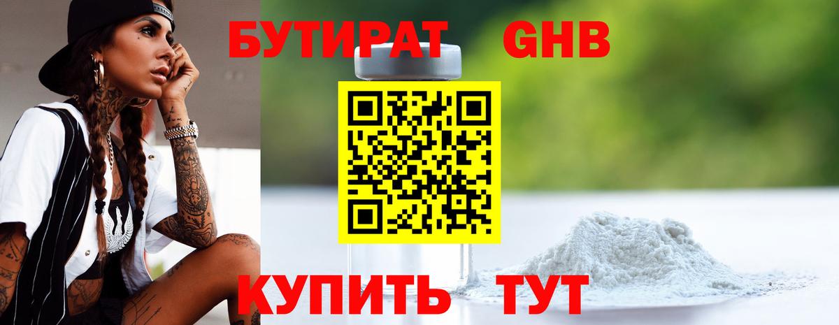 БУТИРАТ  БУТИРАТ BDO  Вход с VPN  Ковров 