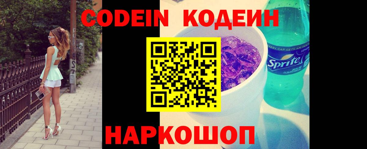 Кодеиновый сироп Lean Purple Drank Ковров