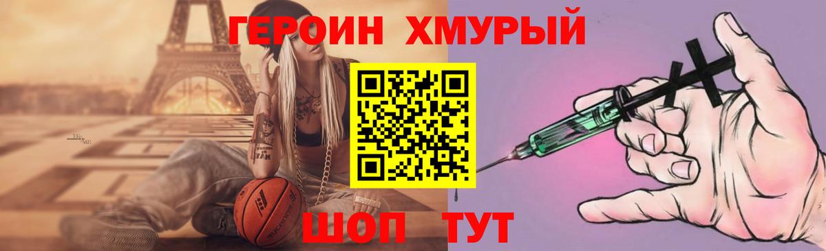 ГЕРОИН хмурый Ковров